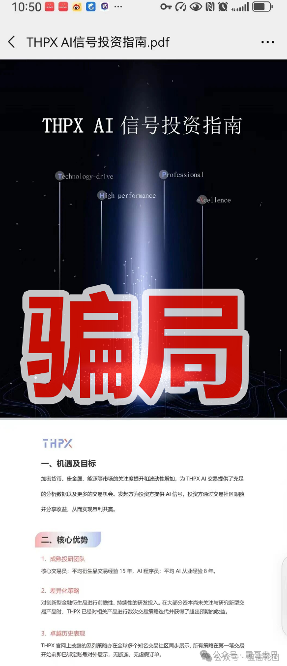 THPX AI是资金盘骗局,境外诈骗快割盘,看见远离 THPX AI是资金盘骗局,境外诈骗快割盘,看见远离