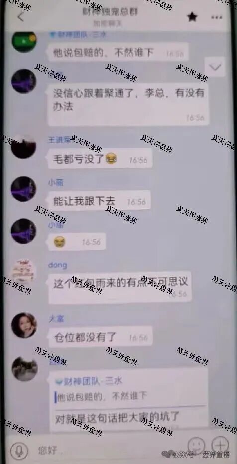 聚通交易所合约跟单类资金盘骗局，操盘手李睿信圈钱过亿，崩盘在即！