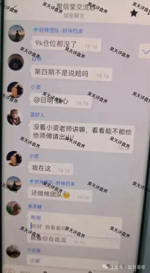 聚通交易所合约跟单类资金盘骗局，操盘手李睿信圈钱过亿，崩盘在即！