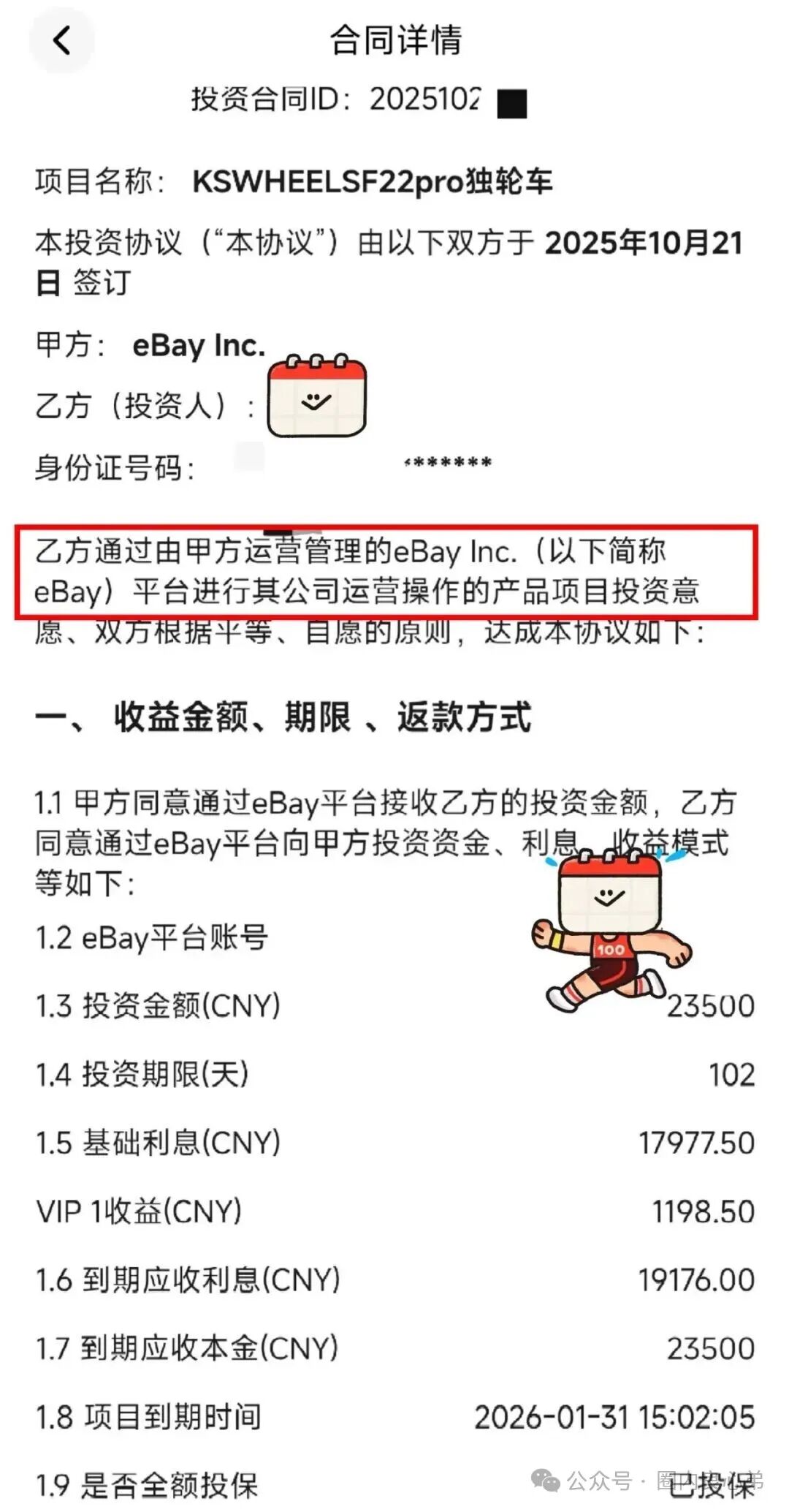 套牌的“亿贝(ebay),打着正主跨境电商名号,肆意圈钱,注意警惕。 套牌的“亿贝(ebay),打着正主跨境电商名号,肆意圈钱,注意警惕。