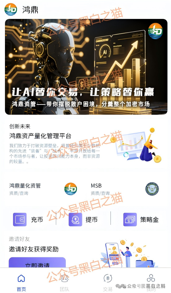 鸿鼎资产是资金盘骗局,短命项目,看见远离 鸿鼎资产是资金盘骗局,短命项目,看见远离