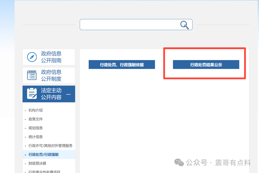 双合元界涉嫌传销被罚700多万，如何查询官方处罚信息