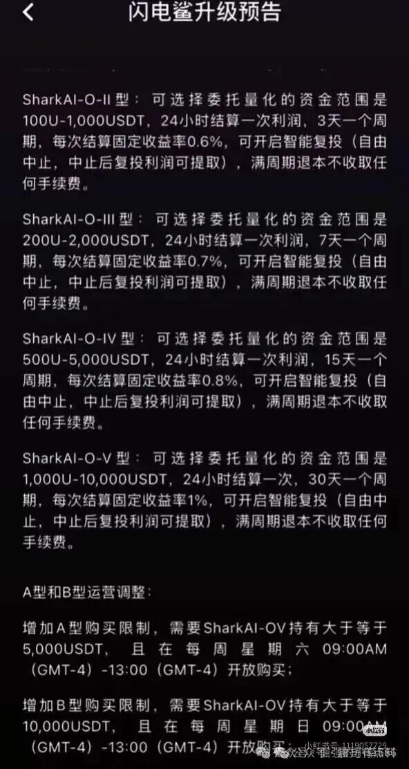 闪电鲨AI是资金盘骗局，VAX翻版，即将崩盘
