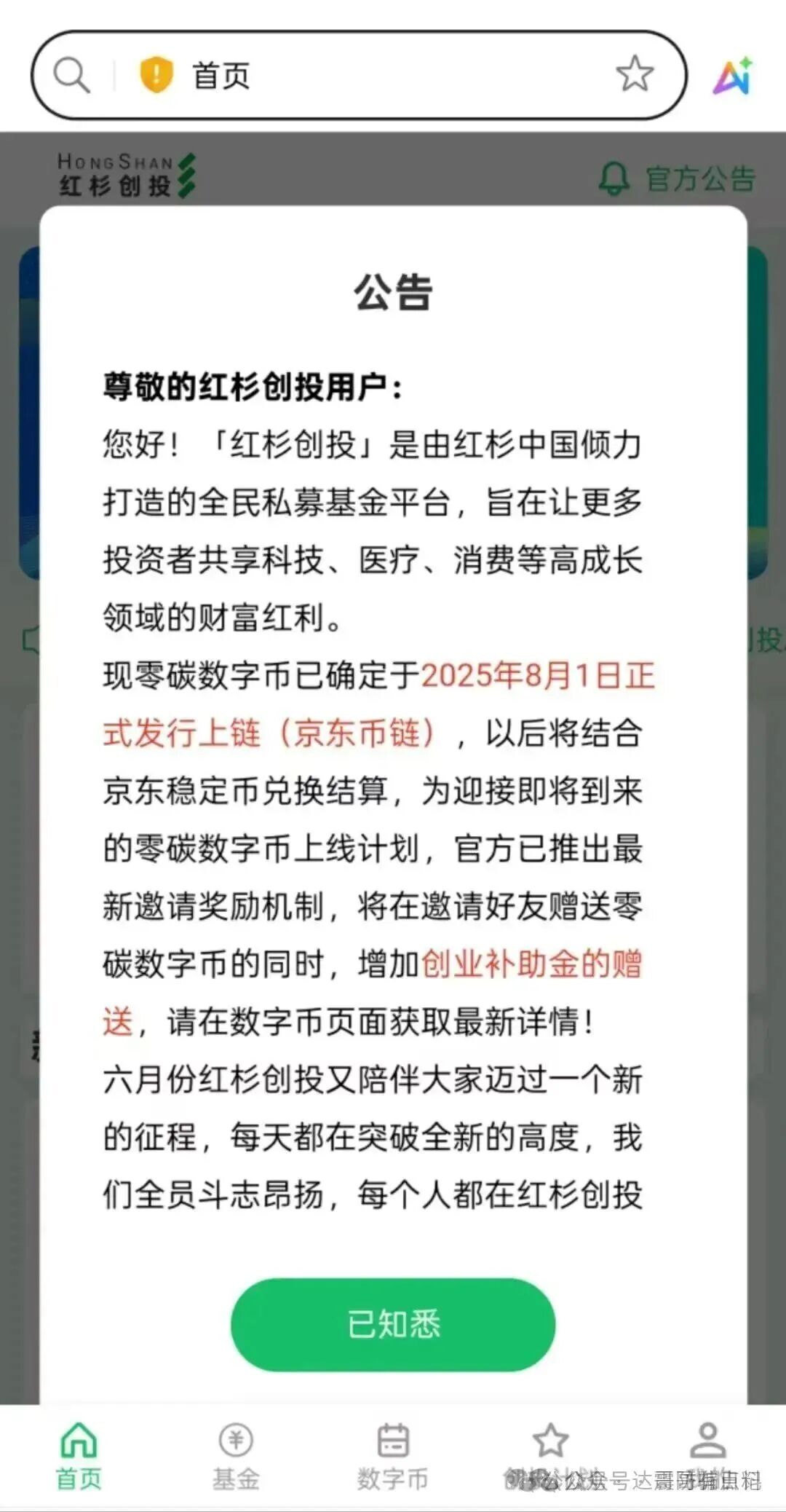 红杉创投资金盘骗局，假冒正规公司，快割项目，看见远离