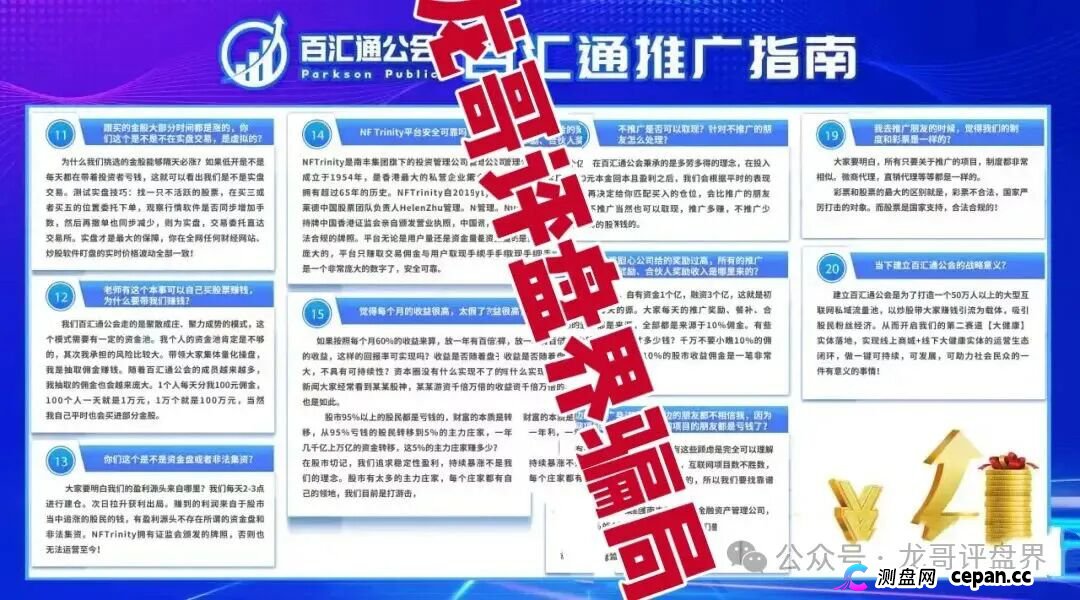 红色预警:佰宜康(百汇通公会)股票跟单类资金盘骗局,操盘手郝立本圈钱过亿,大量单割会员,即将崩盘跑路! 红色预警:佰宜康(百汇通公会)股票跟单类资金盘骗局,操盘手郝立本圈钱过亿,大量单割会员,即将崩盘跑路!