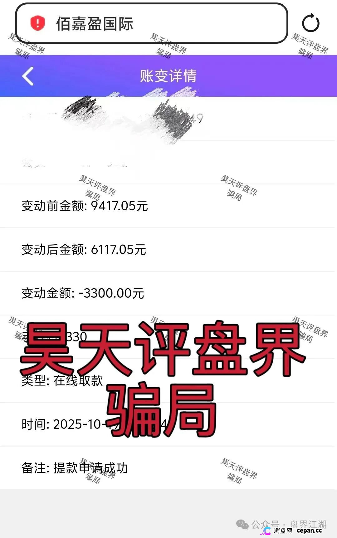 佰嘉盈国际彩票跟单类资金盘骗局,已经开始单割,高度预警,即将崩盘跑路! 佰嘉盈国际彩票跟单类资金盘骗局,已经开始单割,高度预警,即将崩盘跑路!