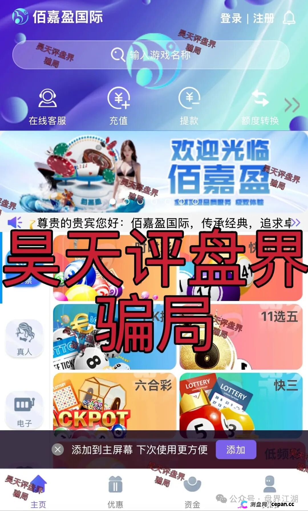 佰嘉盈国际彩票跟单类资金盘骗局,已经开始单割,高度预警,即将崩盘跑路! 佰嘉盈国际彩票跟单类资金盘骗局,已经开始单割,高度预警,即将崩盘跑路!