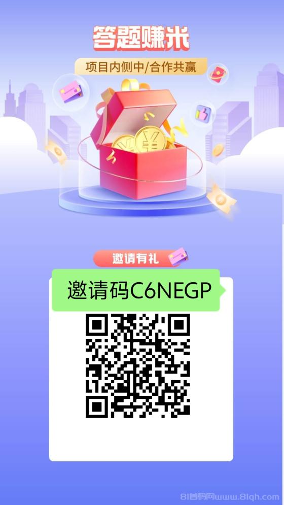 返惠猫免费答题赚米,轻松参与无需投入,积分收益稳稳拿 返惠猫免费答题赚米,轻松参与无需投入,积分收益稳稳拿