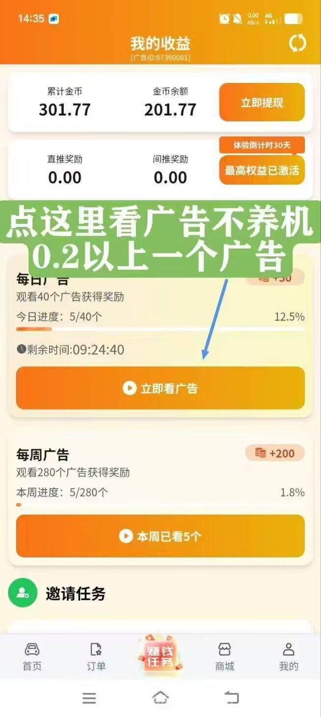 滴选出行看广告秒提项目:每天不限次数提现,0撸也能日赚四五十 滴选出行看广告秒提项目:每天不限次数提现,0撸也能日赚四五十