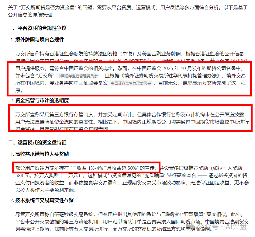 AI评盘：万交所期货跟单是资金盘吗？