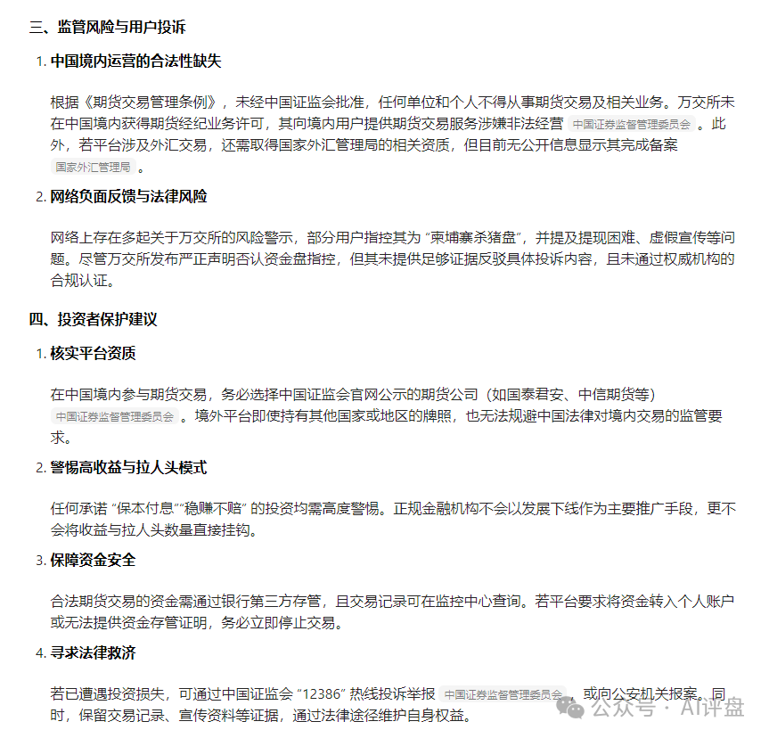 AI评盘：万交所期货跟单是资金盘吗？