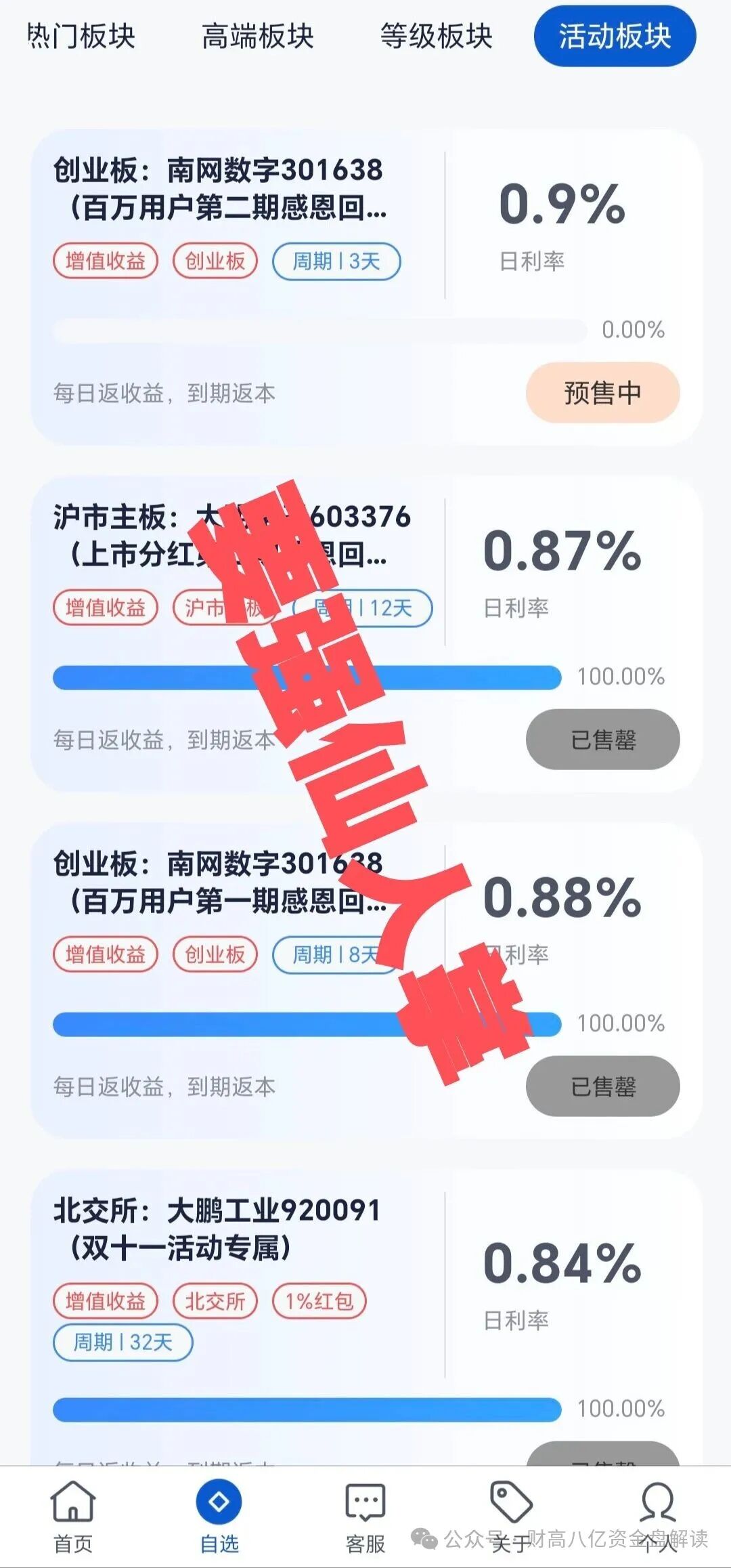 紧急预警:套牌的“欧道华丰”资金盘即将崩盘跑路,给你们撤离的时间已经不多 紧急预警:套牌的“欧道华丰”资金盘即将崩盘跑路,给你们撤离的时间已经不多