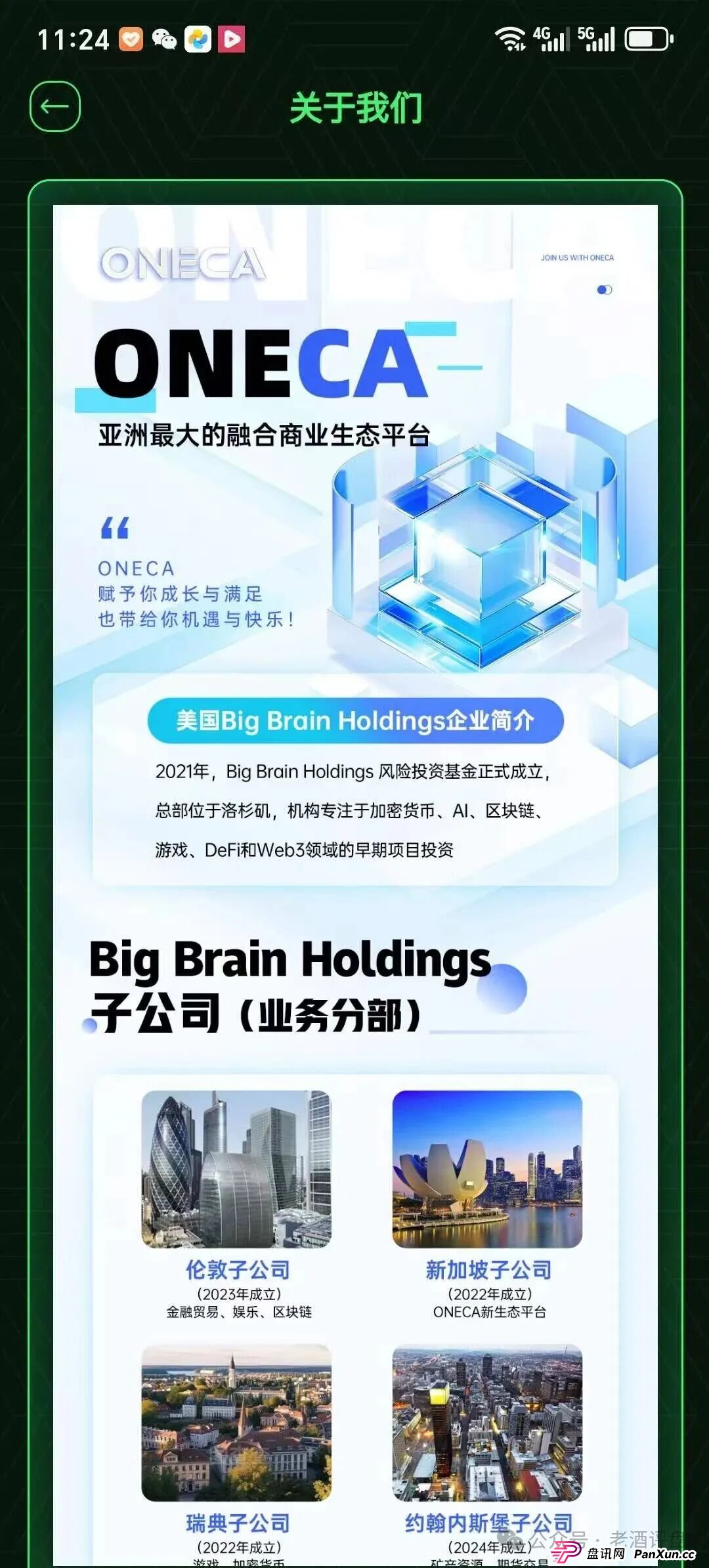 “旺卡Oneca”资金盘项目已进入中尾期，即将收割，崩盘跑路在即！