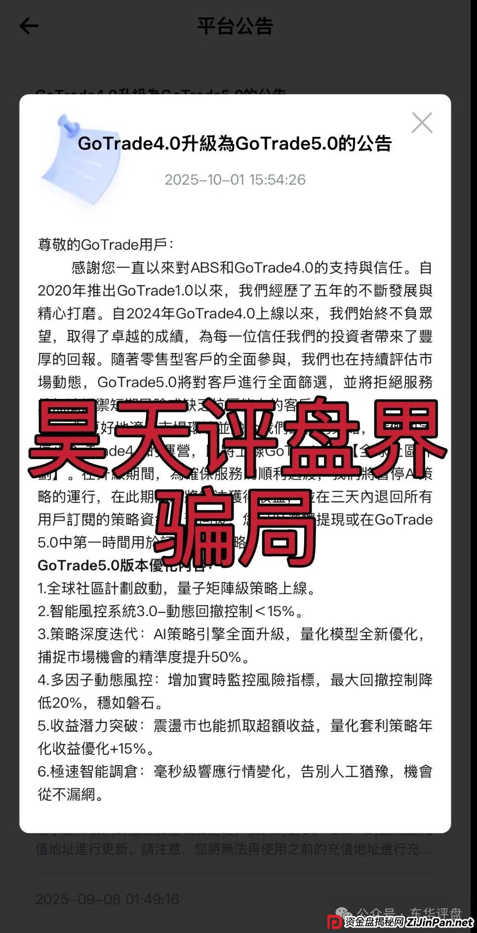 GoTrade5.0股票量化分红类资金盘骗局,号称日收益2%,典型的一轮圈杀猪盘,看见一定要远离! GoTrade5.0股票量化分红类资金盘骗局,号称日收益2%,典型的一轮圈杀猪盘,看见一定要远离!