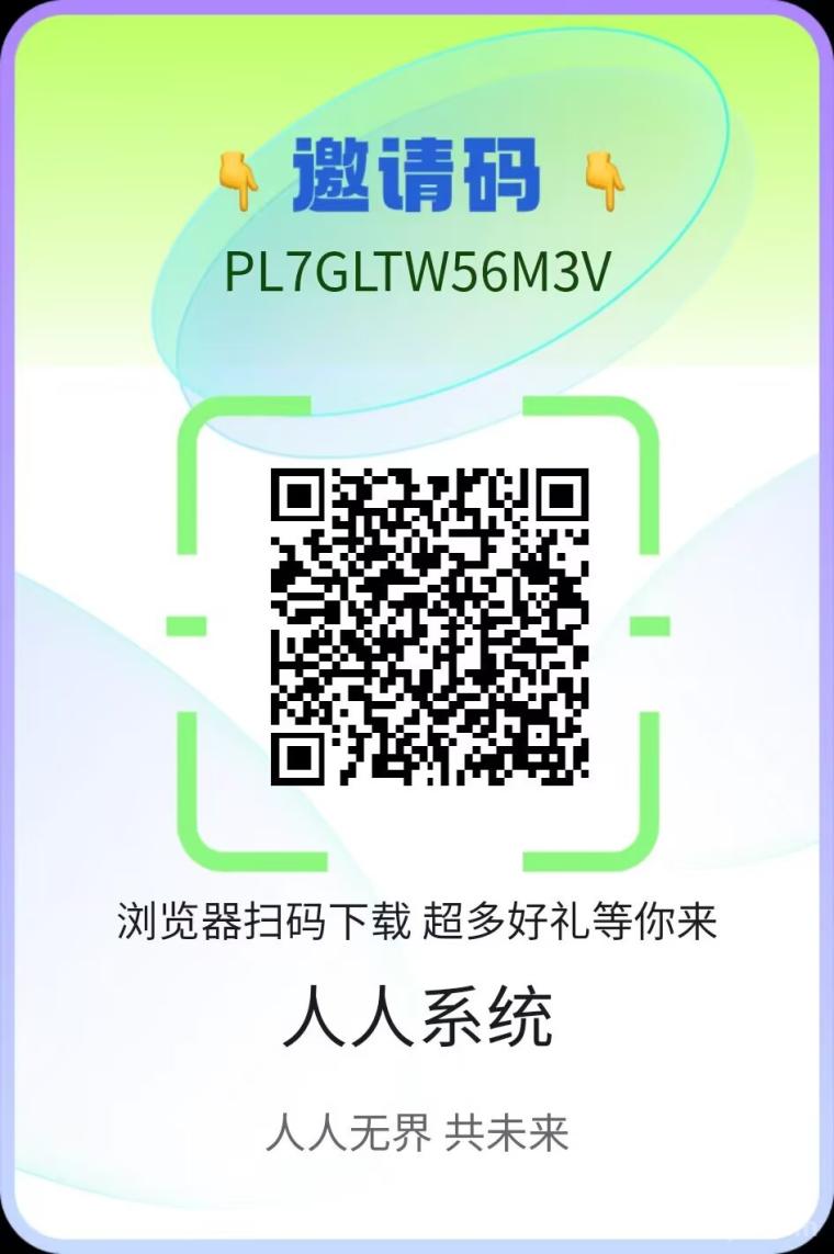 首码人人系统零撸卷轴模式:官方兜底10元,直推20人送百包(前2000名限量) 首码人人系统零撸卷轴模式:官方兜底10元,直推20人送百包(前2000名限量)