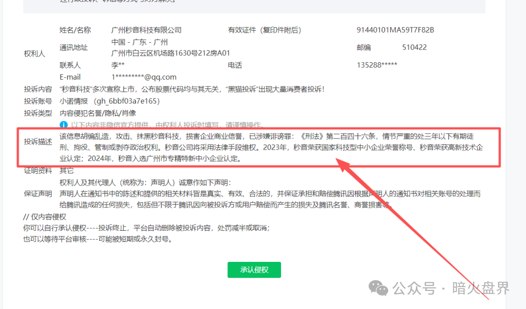 “秒音科技”疯狂投诉文章,意图掩盖涉诈罪行,有人被骗8年未赚一分钱! “秒音科技”疯狂投诉文章,意图掩盖涉诈罪行,有人被骗8年未赚一分钱!