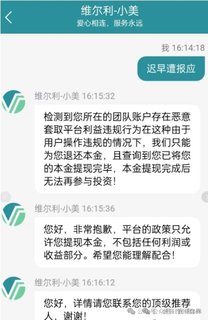 香港维尔利是杀猪盘骗局,单割无数会员,抓紧撤离 香港维尔利是杀猪盘骗局,单割无数会员,抓紧撤离