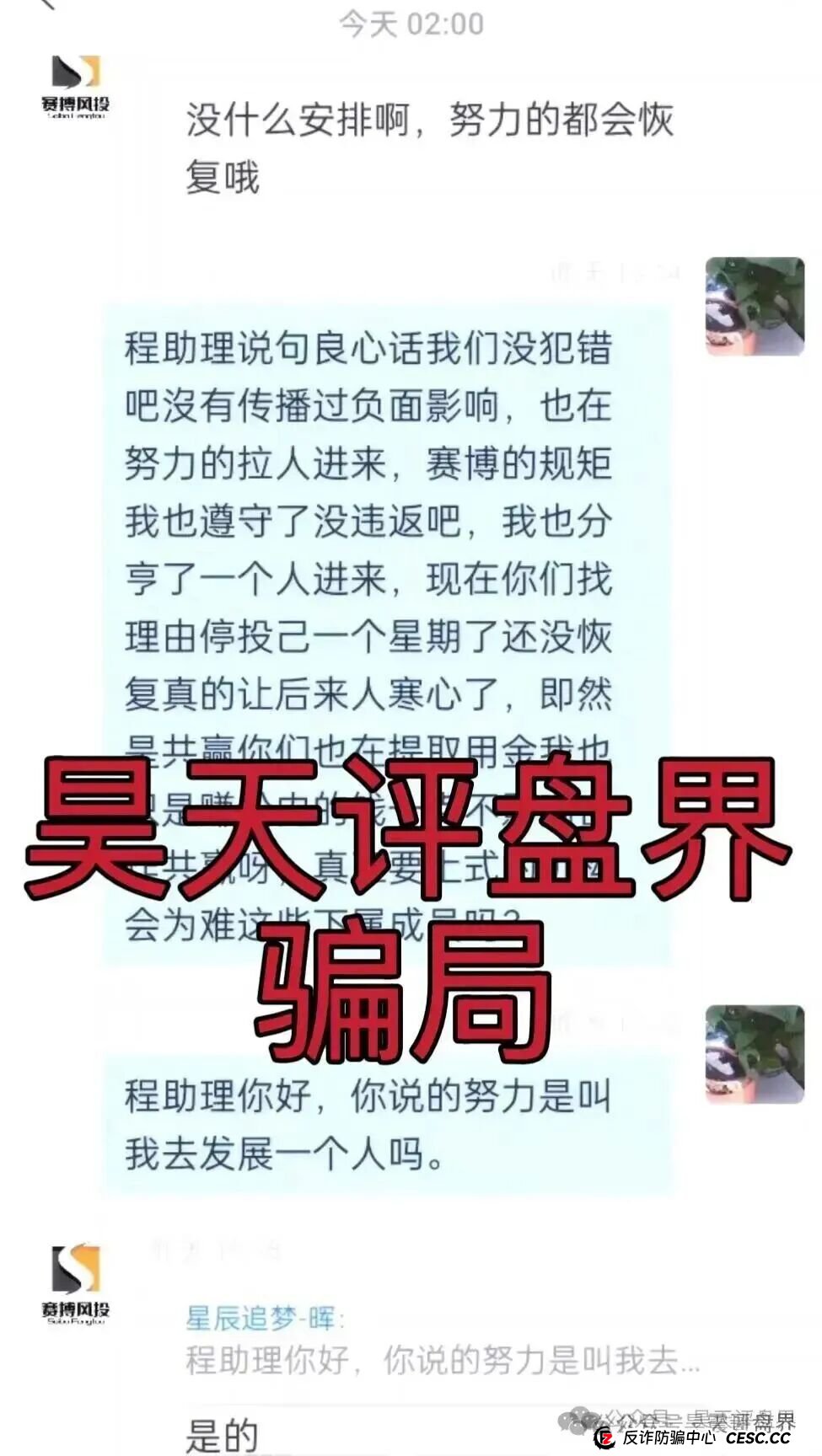 赛搏风投(恒富证券)是资金盘骗局,大量单割,即将崩盘 赛搏风投(恒富证券)是资金盘骗局,大量单割,即将崩盘