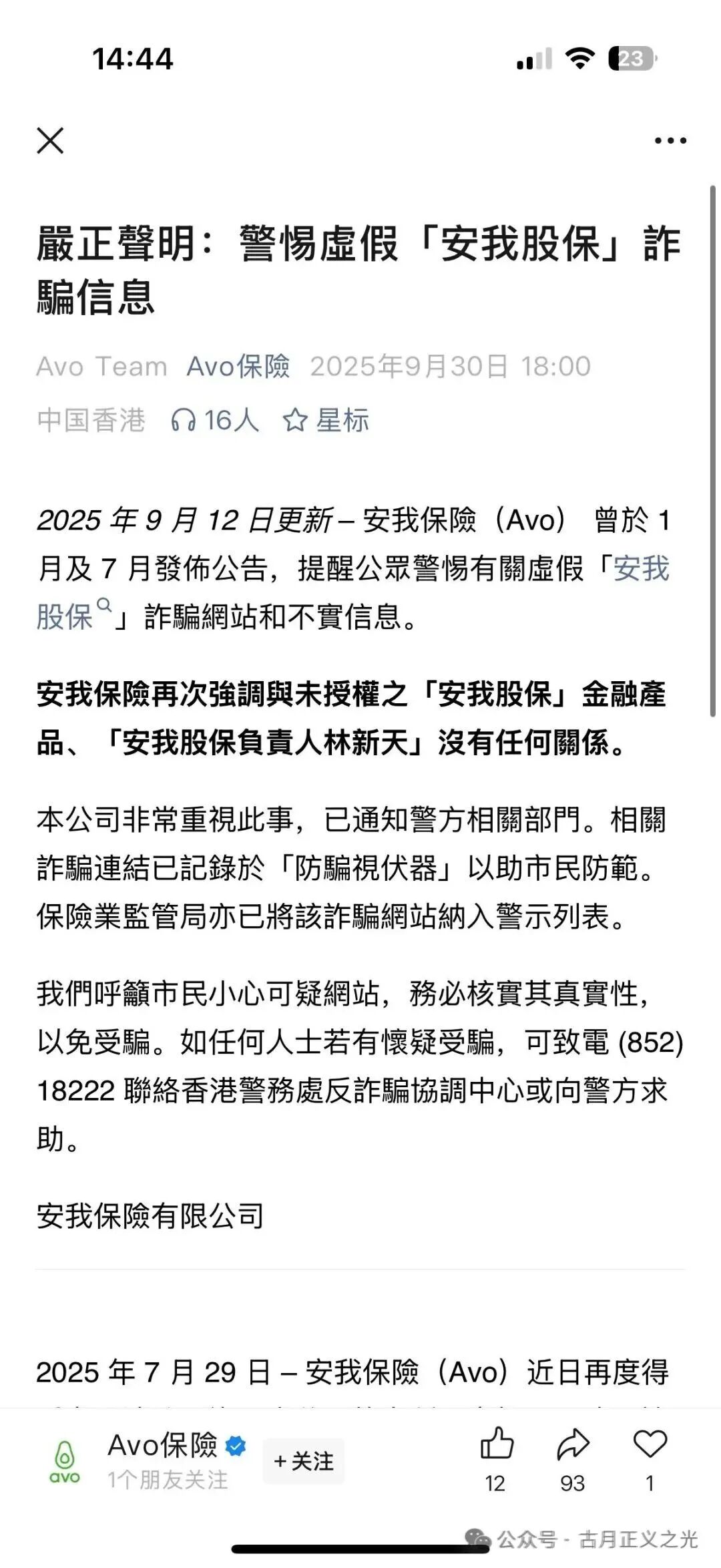安我股保(avo保险)股票带单类资金盘骗局,柬埔寨诈骗团伙林天新冒充正规公司进行诈骗,即将携款崩盘跑路… 安我股保(avo保险)股票带单类资金盘骗局,柬埔寨诈骗团伙林天新冒充正规公司进行诈骗,即将携款崩盘跑路…