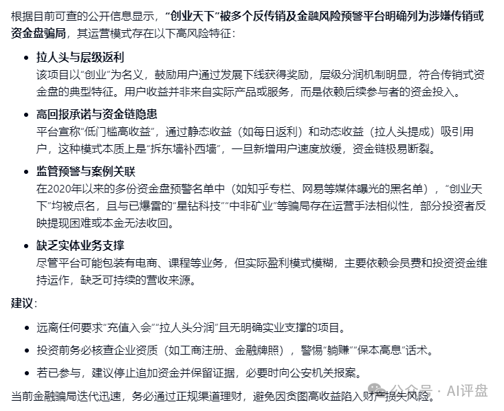AI评盘:创业天下是资金盘吗? AI评盘:创业天下是资金盘吗?