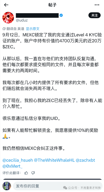 爆雷!一用户21.8万枚ZEC被MEXC冻结无法提现,价值超过9000万美金!抹茶MEXC交易所陷入崩盘危机! 爆雷!一用户21.8万枚ZEC被MEXC冻结无法提现,价值超过9000万美金!抹茶MEXC交易所陷入崩盘危机!
