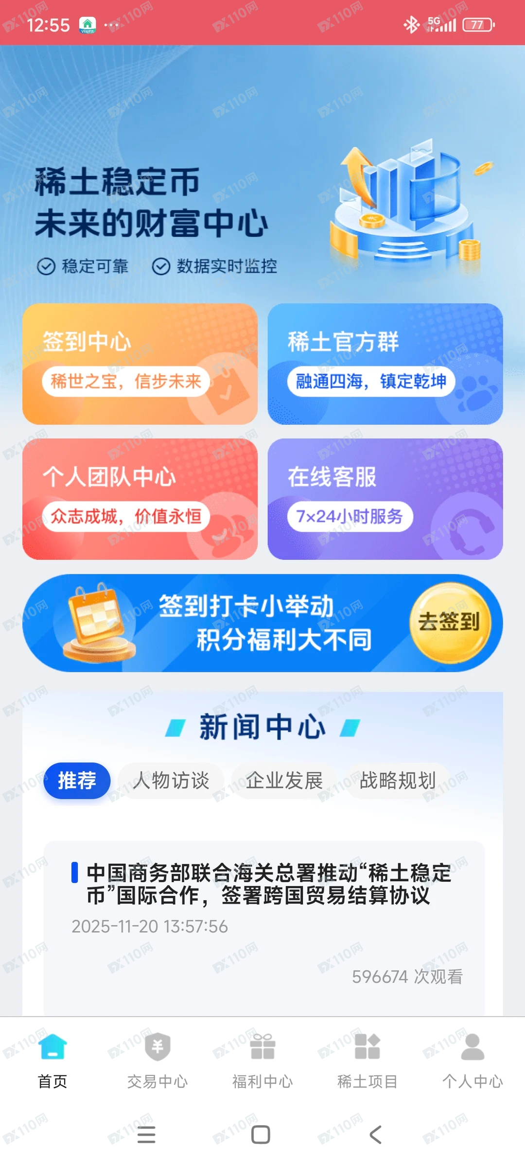 稀土稳定币投资骗局