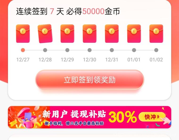 云金宝App元旦放水：看广告连包9代分佣，签到5元+88元新人奖，单机日撸50+秒提