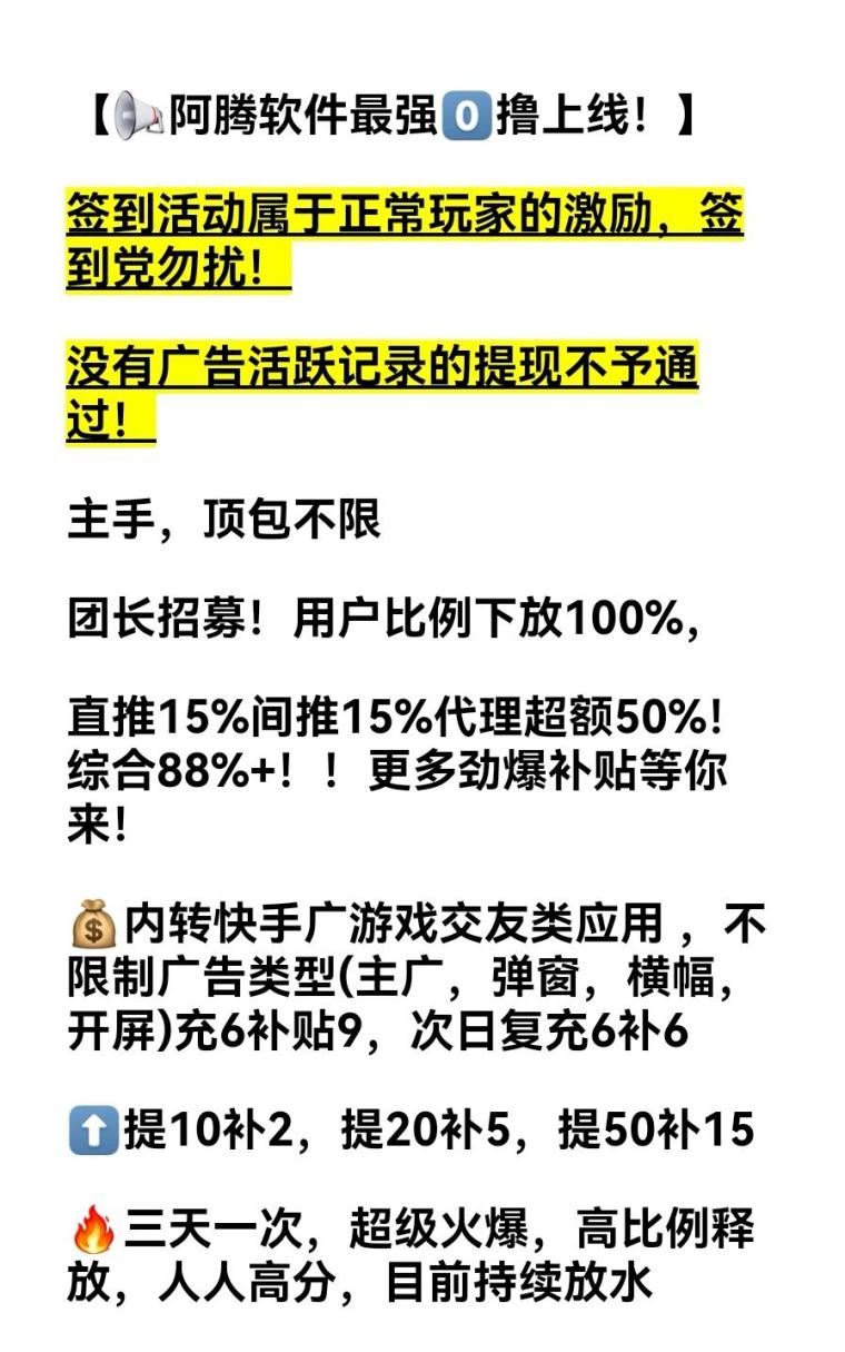 阿腾软件养机日撸80+：单条最高16米，提50给65，双15%+20%代理，3分钟一条不跳机