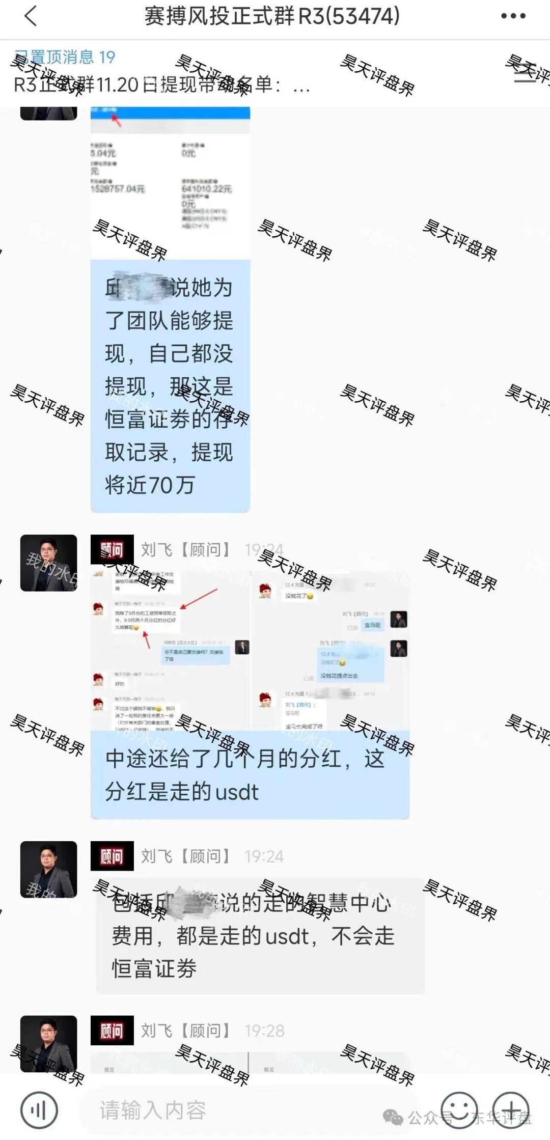LUNO鲁诺中国交易所合约跟单类资金盘骗局和赛搏风投群里公开疯狂互撕，诈骗犯举报诈骗犯这就有点意思了！