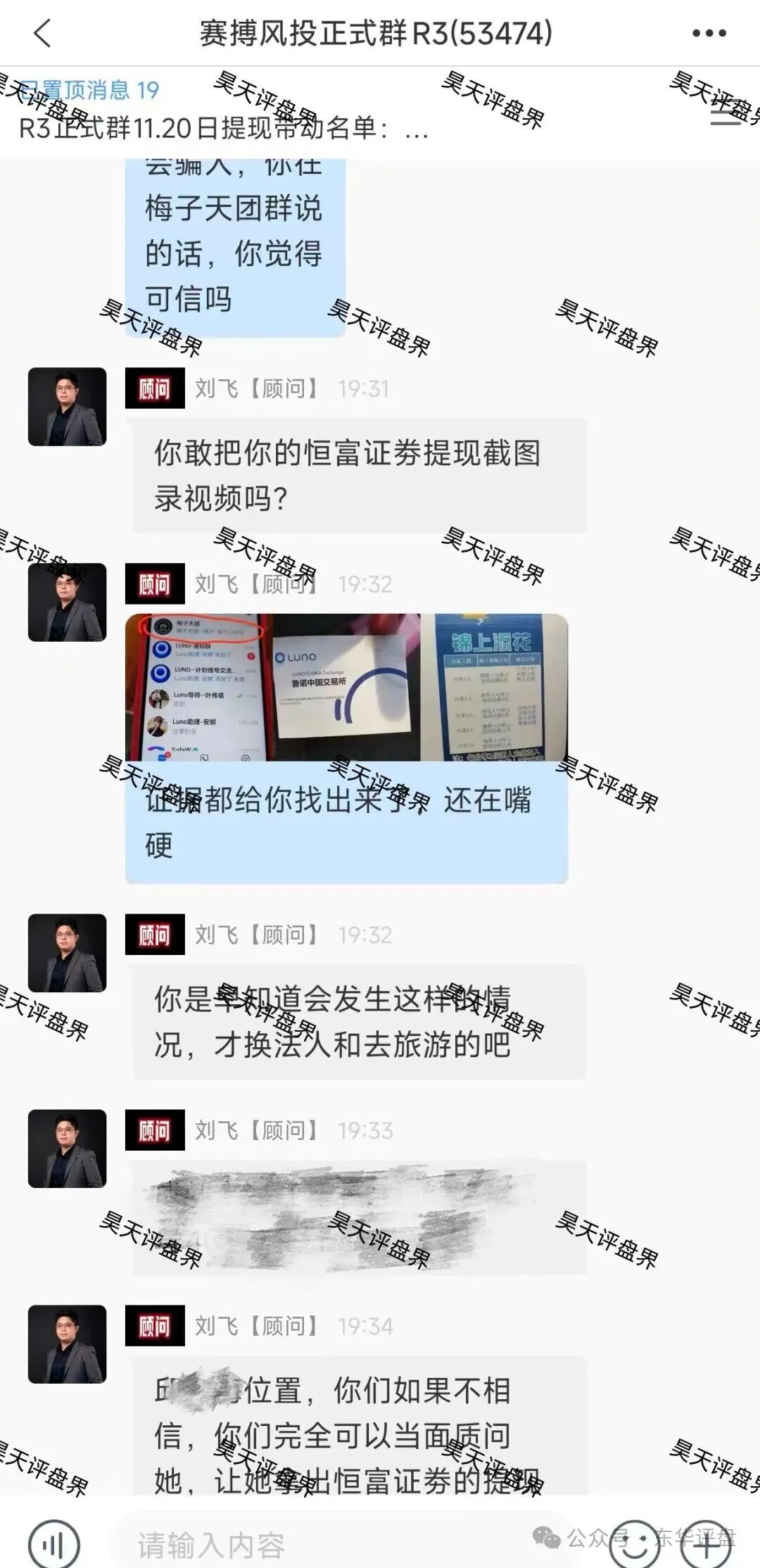 LUNO鲁诺中国交易所合约跟单类资金盘骗局和赛搏风投群里公开疯狂互撕，诈骗犯举报诈骗犯这就有点意思了！