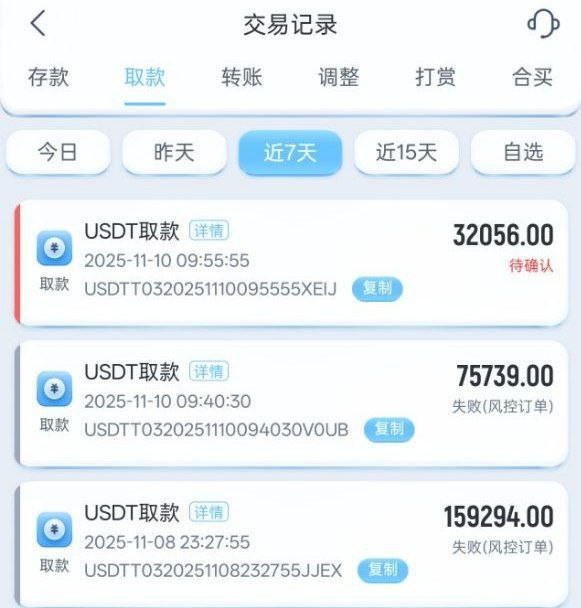曝光星空体育黑平台,提现16万跟我说风险订单提现失败抹除了所有金额。 曝光星空体育黑平台,提现16万跟我说风险订单提现失败抹除了所有金额。