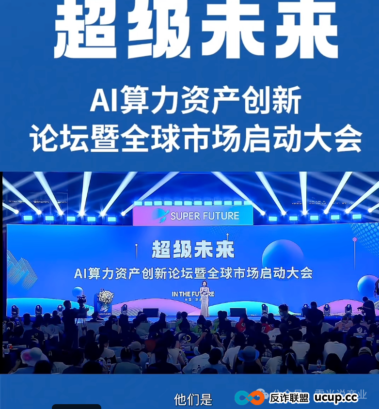 紧急预警!超级未来SuperFuture疑似崩盘倒计时:年化255%的算力神话 紧急预警!超级未来SuperFuture疑似崩盘倒计时:年化255%的算力神话