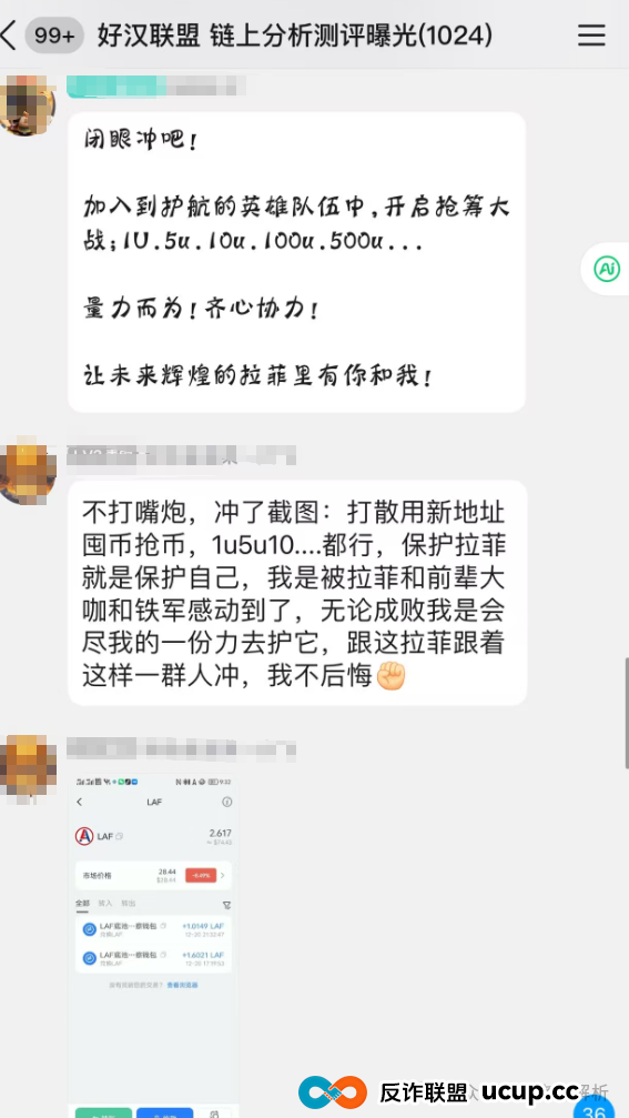 “拉菲LAF”暴跌归零，彻底跑路，60个团队长被抓，不要再抄底了！