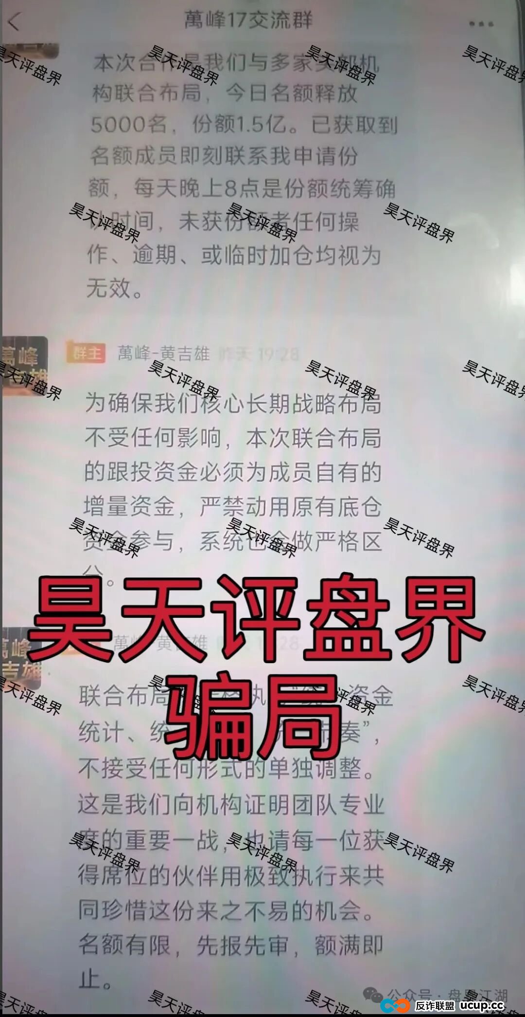 万峰金领这个股票跟单资金盘要跑路了，操盘手自称黄吉雄，多次单割团队，已开始最后的收割套路！