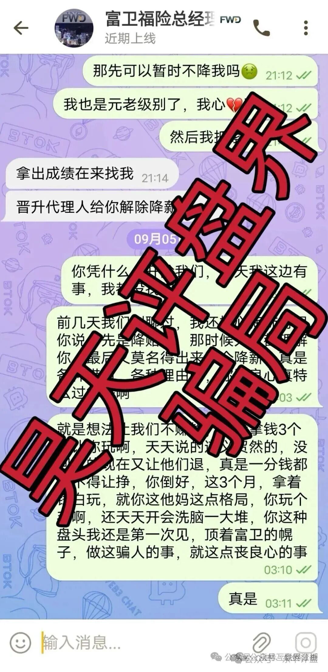 富卫福险（远赢娱乐城）资金盘骗局，套牌正规公司资料搞彩票跟单，号称“亏了包赔”，多次单割，即将崩盘跑路！