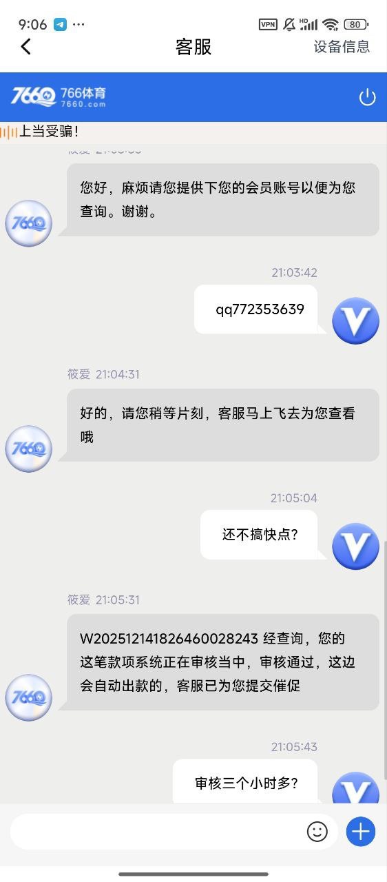 766体育这平台真的黑,百家乐审核3个多小时,5000本金退3400! 766体育这平台真的黑,百家乐审核3个多小时,5000本金退3400!