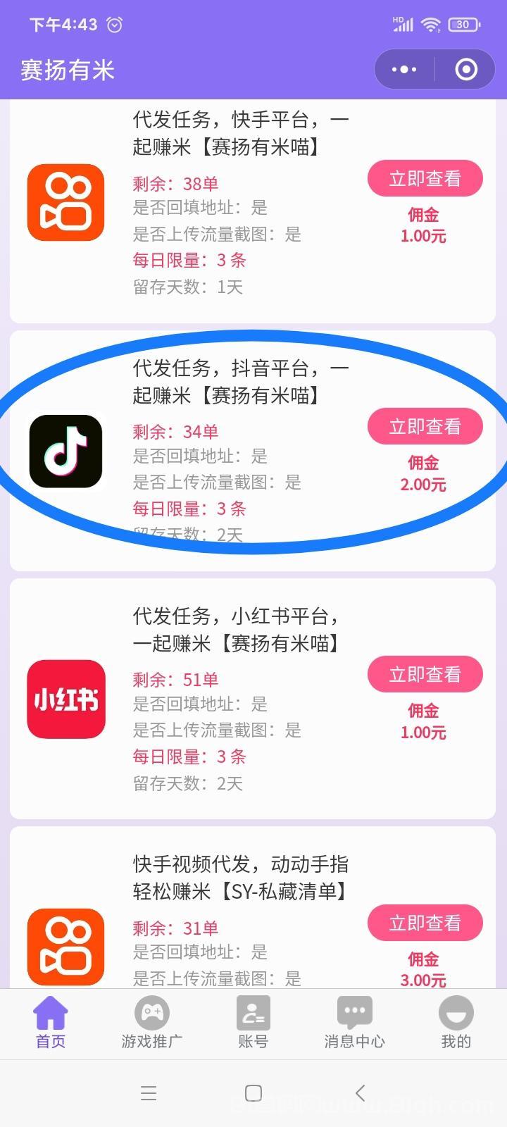 代发帮蓝海首码：新号0粉日发10条秒赚100+，一键授权自动发布，5-10元/条秒结微信