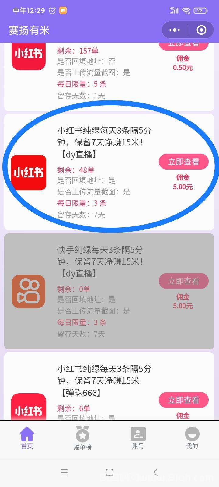 代发帮蓝海首码：新号0粉日发10条秒赚100+，一键授权自动发布，5-10元/条秒结微信