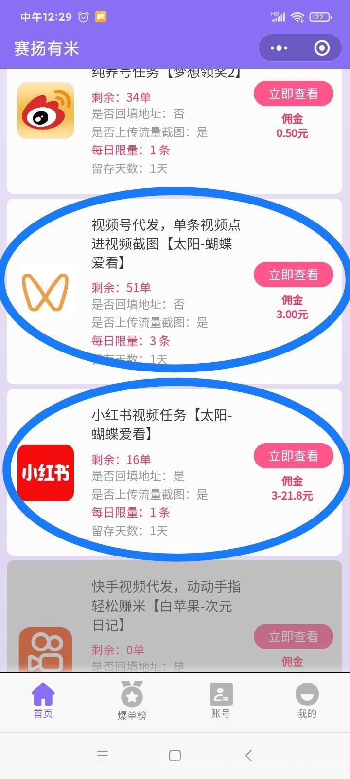 代发帮蓝海首码：新号0粉日发10条秒赚100+，一键授权自动发布，5-10元/条秒结微信