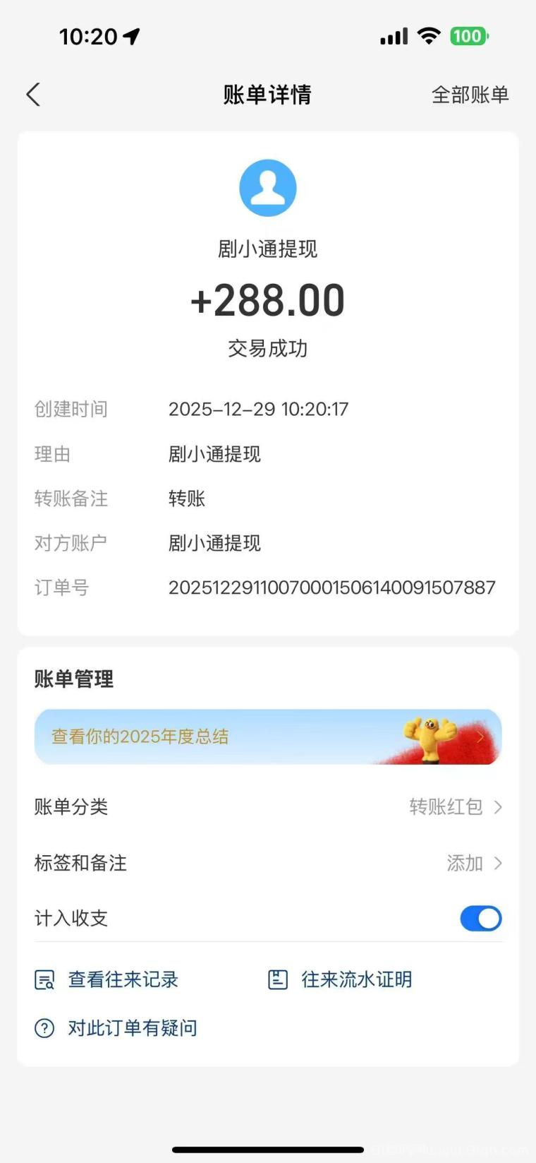 剧小通首码短剧分红：1288体验卡日派10元，支付宝1元起提秒到，众筹最高165元/天