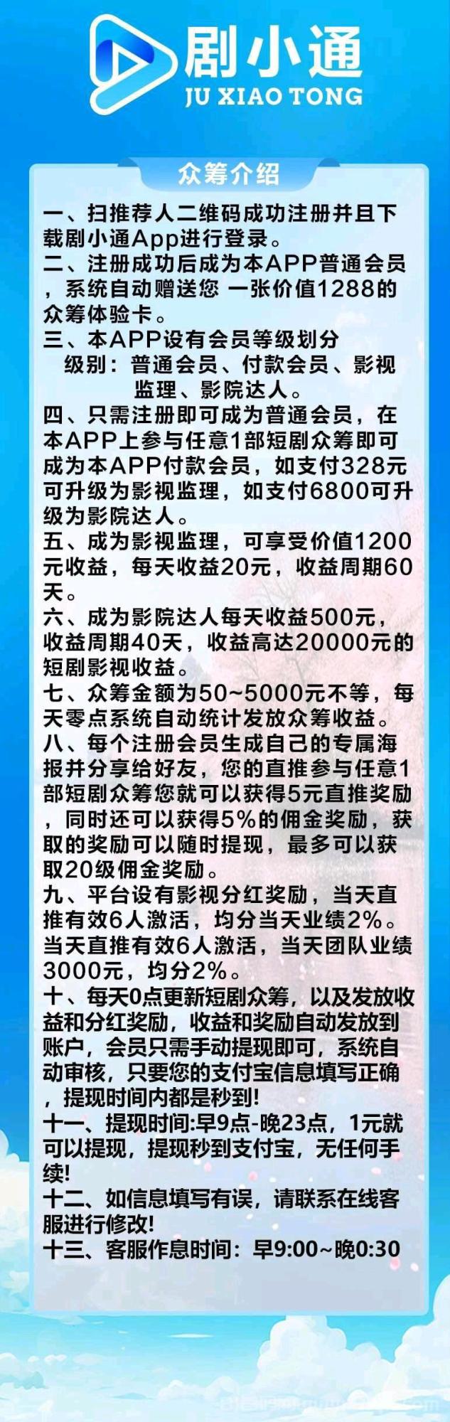 剧小通首码短剧分红：1288体验卡日派10元，支付宝1元起提秒到，众筹最高165元/天