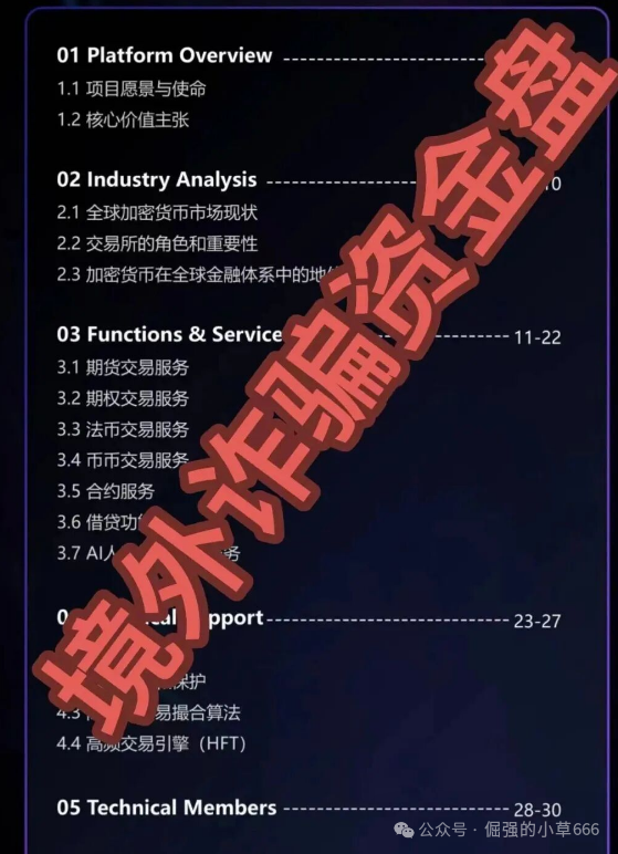 COINMENA和鑫慷嘉，不过是同一场骗局的两个版本