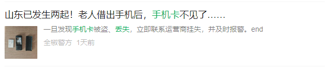 不偷手机,只偷手机卡!近期全国各地多发!多地警方紧急预警! 不偷手机,只偷手机卡!近期全国各地多发!多地警方紧急预警!