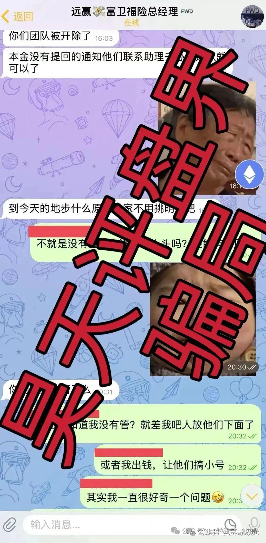 紧急曝光：远赢富卫码险资金盘骗局，打着彩票跟单的幌子，冒充正规公司的杀猪盘，已到晚期，即将崩盘跑路