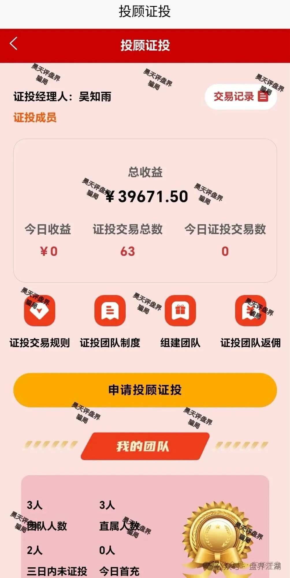 曝光：中联证券股票跟单类资金盘骗局，操盘手吴知雨圈钱过亿，泡沫已大，马上崩盘跑路！