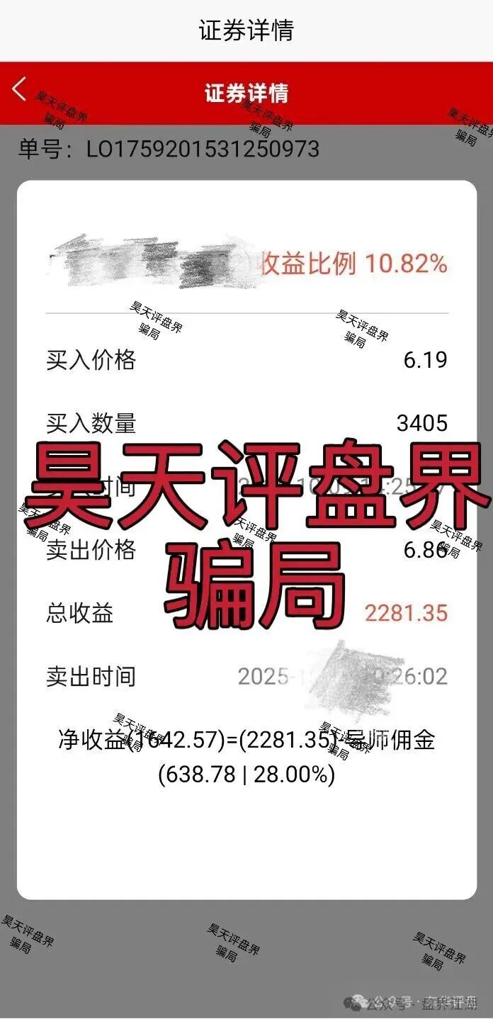 曝光：中联证券股票跟单类资金盘骗局，操盘手吴知雨圈钱过亿，泡沫已大，马上崩盘跑路！