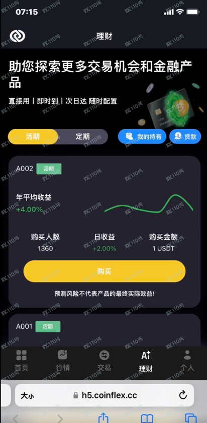 曝光一个伪造的诈骗黑平台—CoinFlex