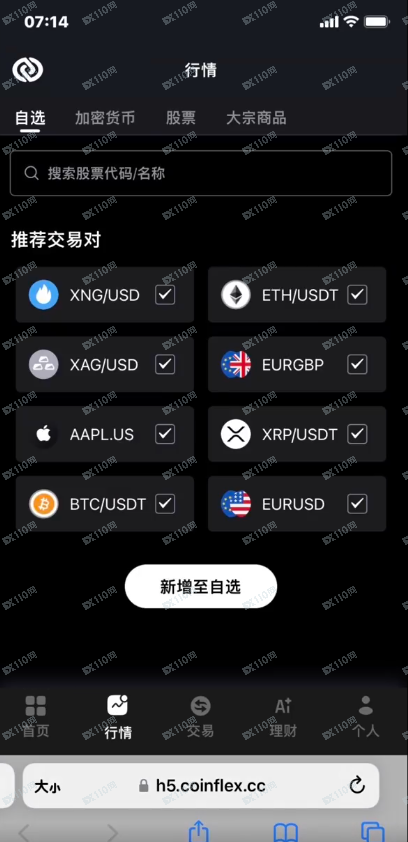 曝光一个伪造的诈骗黑平台—CoinFlex
