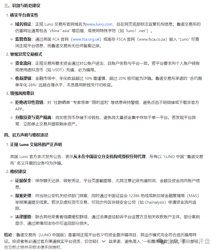 AI评盘:鲁诺交易所是资金盘吗? AI评盘:鲁诺交易所是资金盘吗?