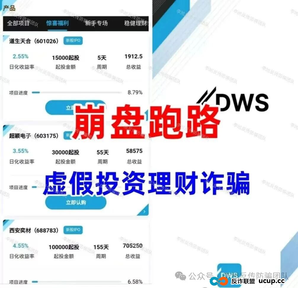 本周汇总！60多个“暴富”项目背后，套路几乎一致！速来对照避雷，千万别上当！